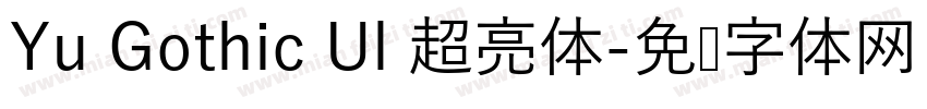 Yu Gothic Ul 超亮体字体转换